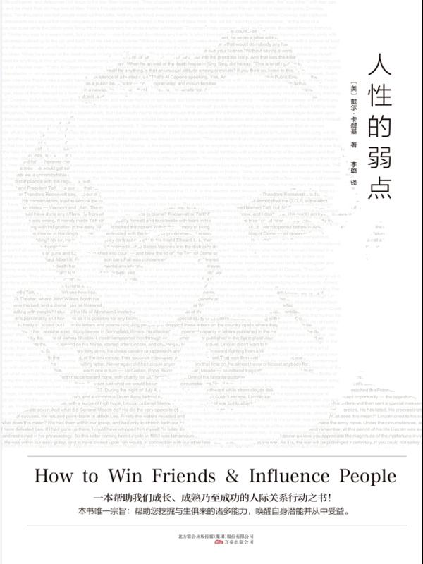 人性的弱点